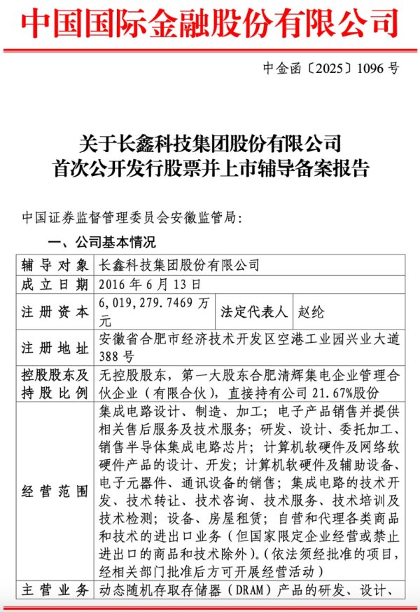 中博证券 “最牛风投城市”又火了！长鑫存储启动上市辅导 估值高达1400亿元